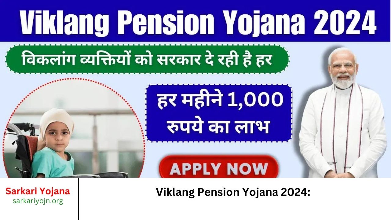 Viklang Pension Yojana 2024: विकलांग व्यक्तियों को सरकार दे रही है हर महीने 1,000 रुपये का लाभ, यहां दी गई है आवेदन करने की पूरी जानकारी