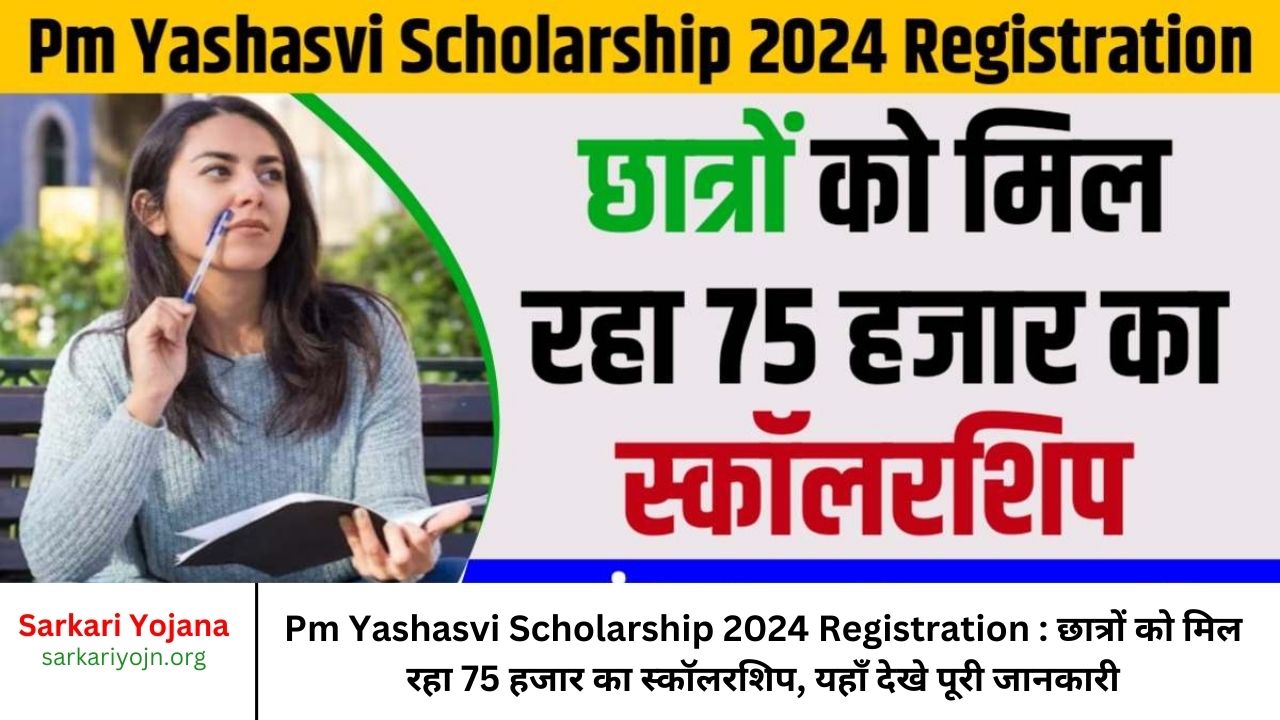 Pm Yashasvi Scholarship