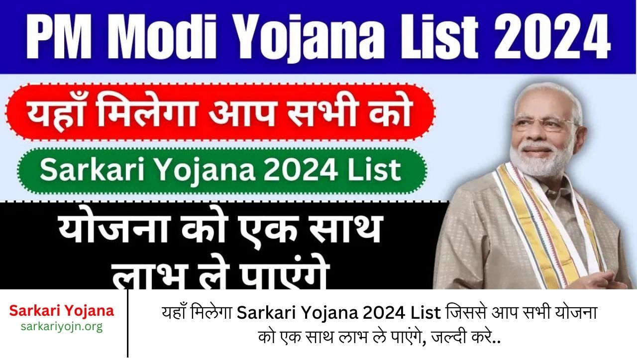 यहाँ मिलेगा Sarkari Yojana 2024 List जिससे आप सभी योजना को एक साथ लाभ ले पाएंगे, जल्दी करे..