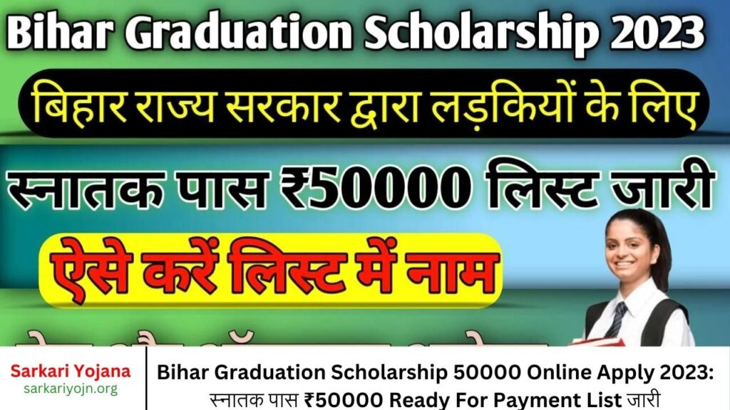 Bihar Graduation Scholarship 50000 Online Apply 2023 स्नातक पास ₹50000 Ready For Payment List जारी