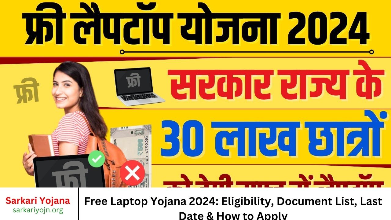 Free Laptop Yojana 2024 Eligibility, Document List, Last Date & How to Apply