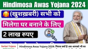 Hindimosa Awas Yojana 2024 निराश क्यों है अब आपको भी घर बनाने के लिए 2 लाख रुपए मिलेंगे, जानें आवेदन करने की पूरी प्रक्रिया