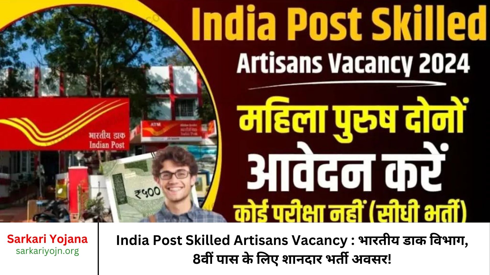 India Post Skilled Artisans Vacancy भारतीय डाक विभाग, 8वीं पास के लिए शानदार भर्ती अवसर!