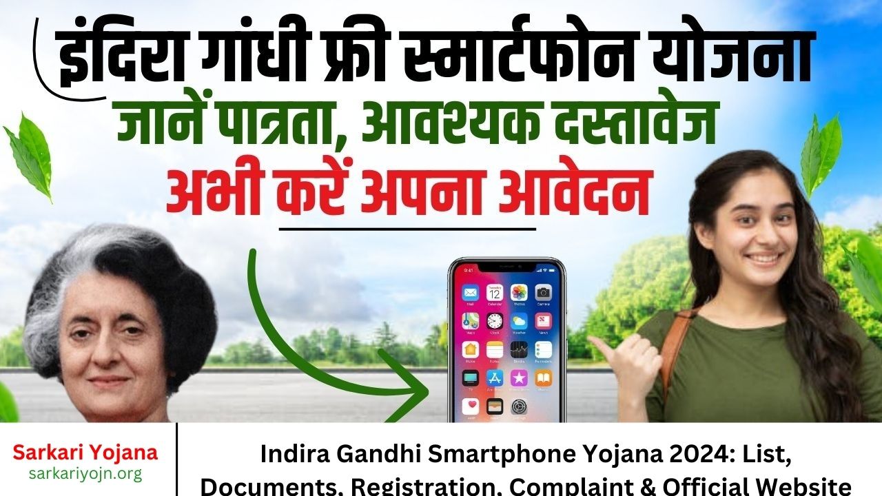 Indira Gandhi Smartphone Yojana 2024 List, Documents, Registration, Complaint & Official Website