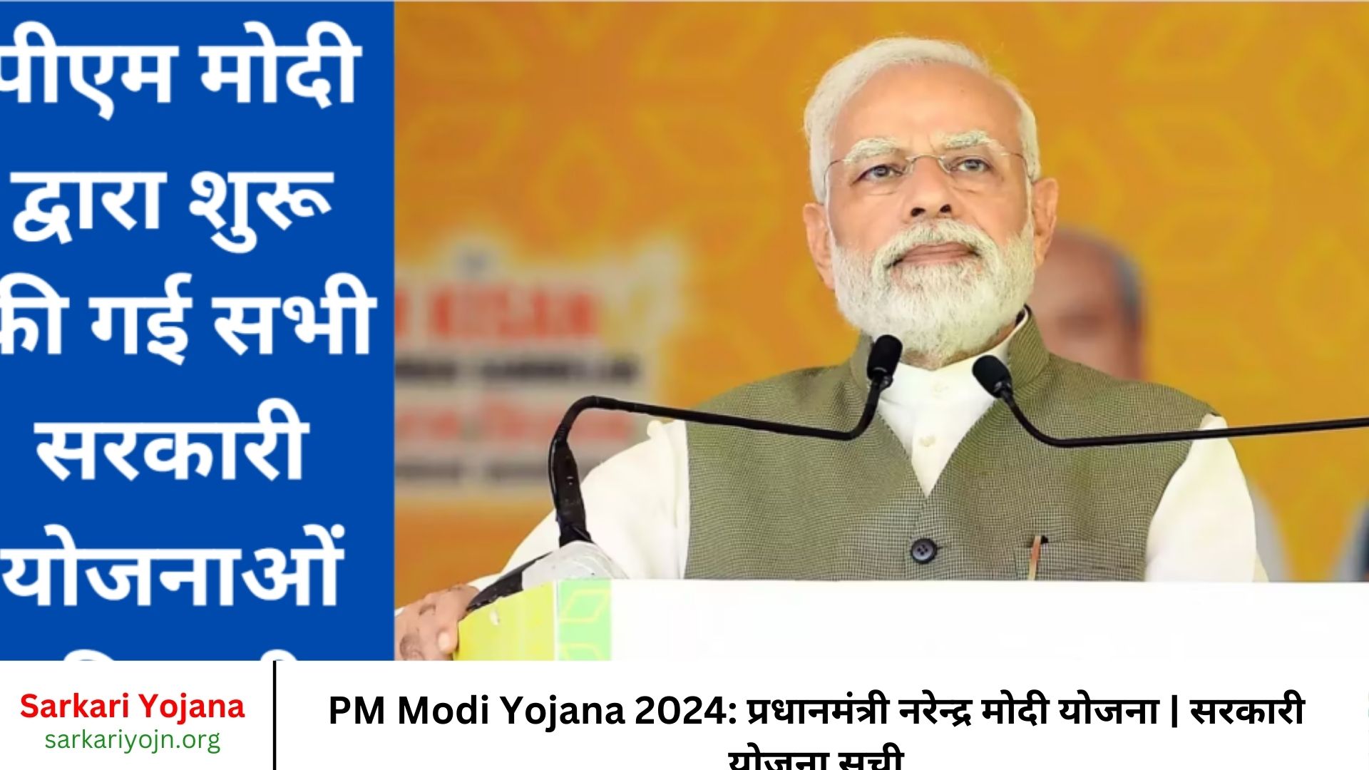 PM Modi Yojana 2024 प्रधानमंत्री नरेन्द्र मोदी योजना सरकारी योजना सूची