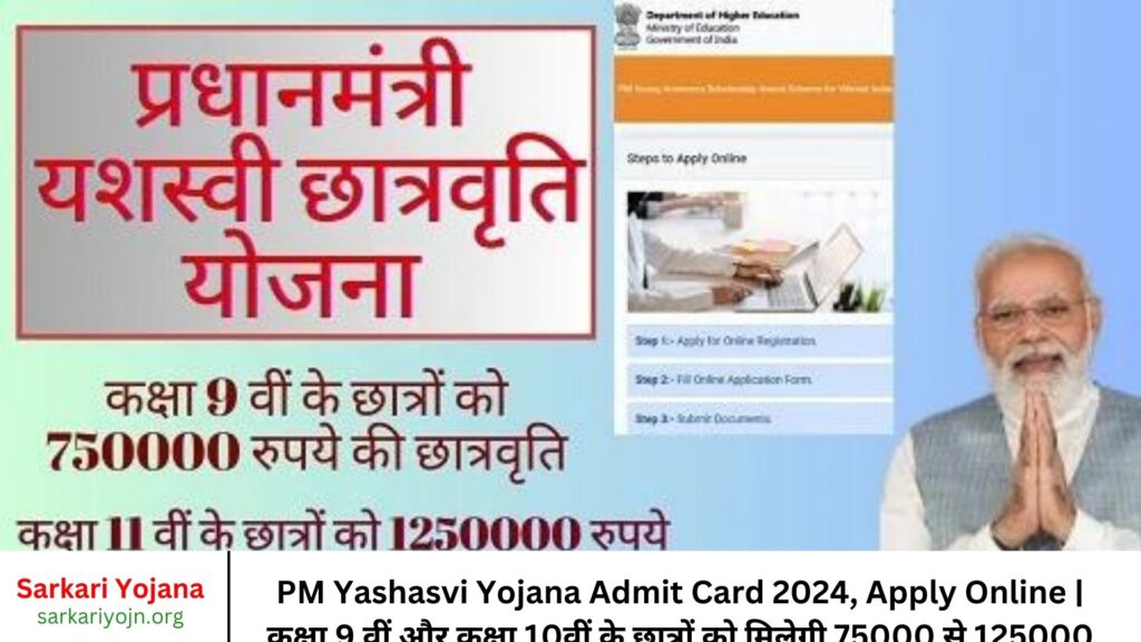 PM Yashasvi Yojana Admit Card 2024, Apply Online कक्षा 9 वीं और कक्षा 10वीं के छात्रों को मिलेगी 75000 से 125000 तक छात्रवृति