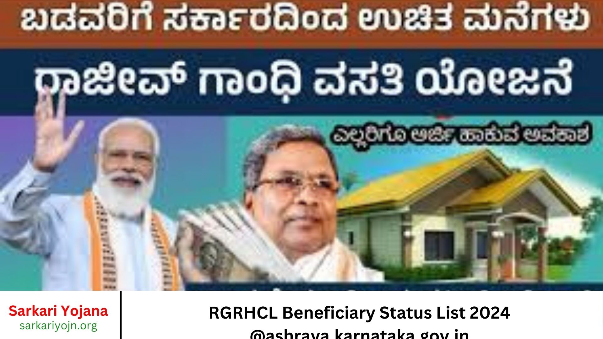 RGRHCL Beneficiary Status List 2024 @ashraya.karnataka.gov.in