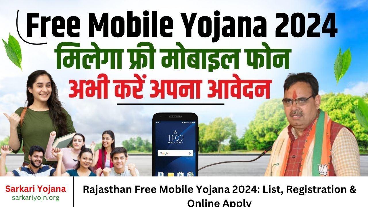 Rajasthan Free Mobile Yojana 2024 List, Registration & Online Apply