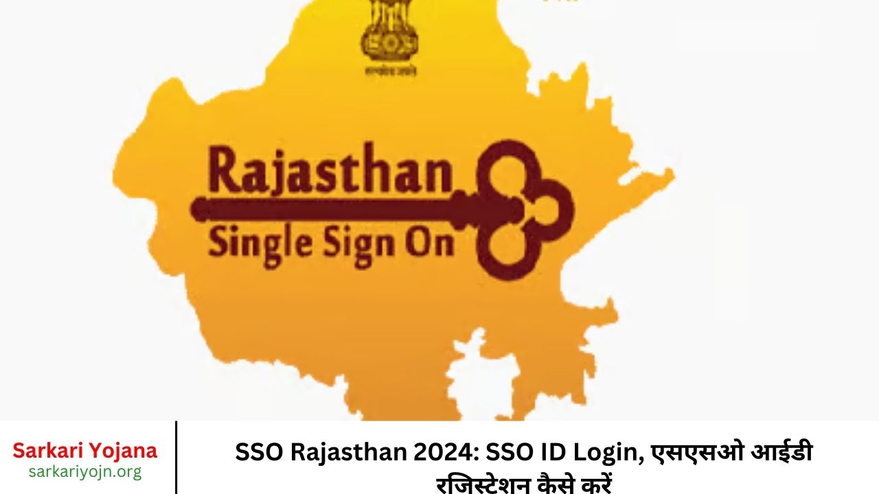 SSO Rajasthan 2024 SSO ID Login, एसएसओ आईडी रजिस्ट्रेशन कैसे करें