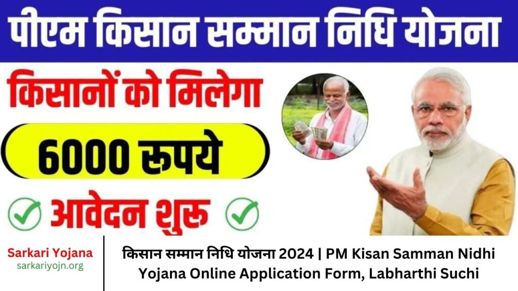 Kisan Samman Nidhi Yojana