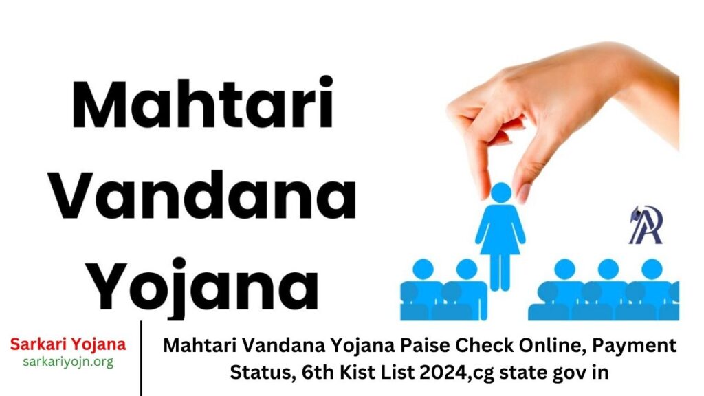 Mahtari Vandana Yojana Paise Check Online, Payment Status, 6th Kist List 2024,cg state gov in