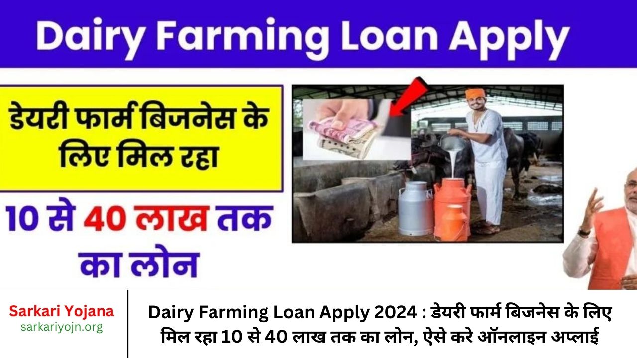 Dairy Farming Loan Apply