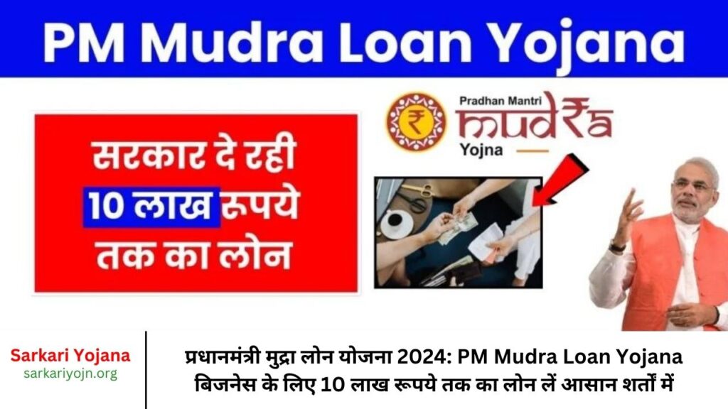 PM Mudra Loan Yojana