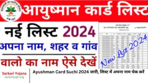 Ayushman Card Suchi 2024 जारी, लिस्ट में अपना नाम चेक करें