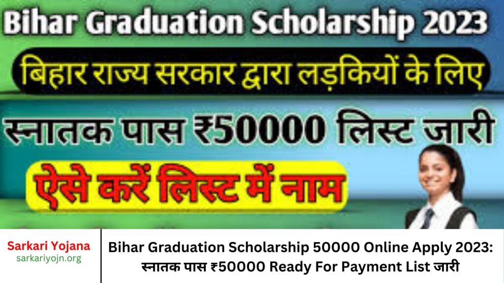 Bihar Graduation Scholarship 50000 Online Apply 2023 स्नातक पास ₹50000 Ready For Payment List जारी