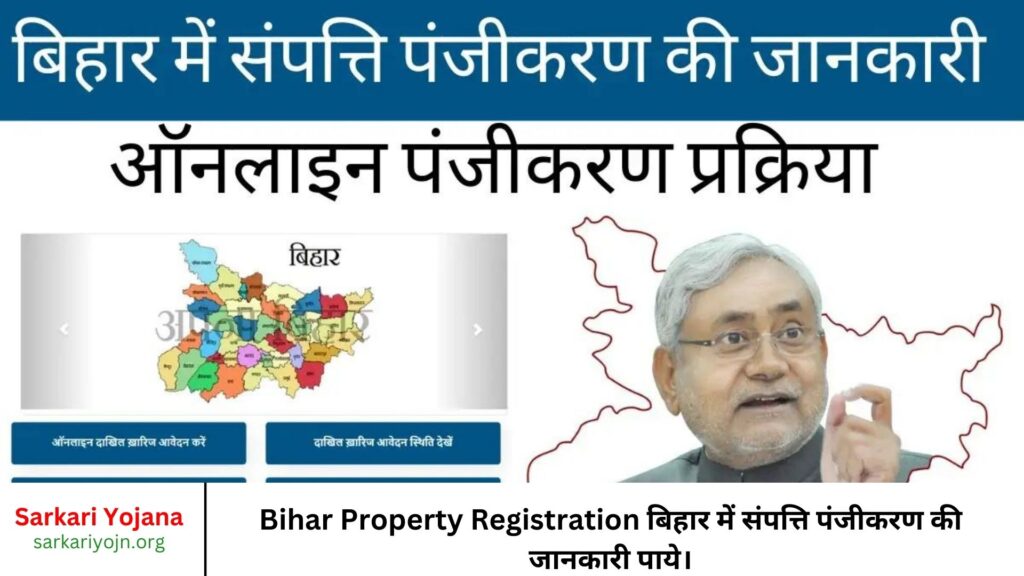 Bihar Property Registration बिहार में संपत्ति पंजीकरण की जानकारी पाये।