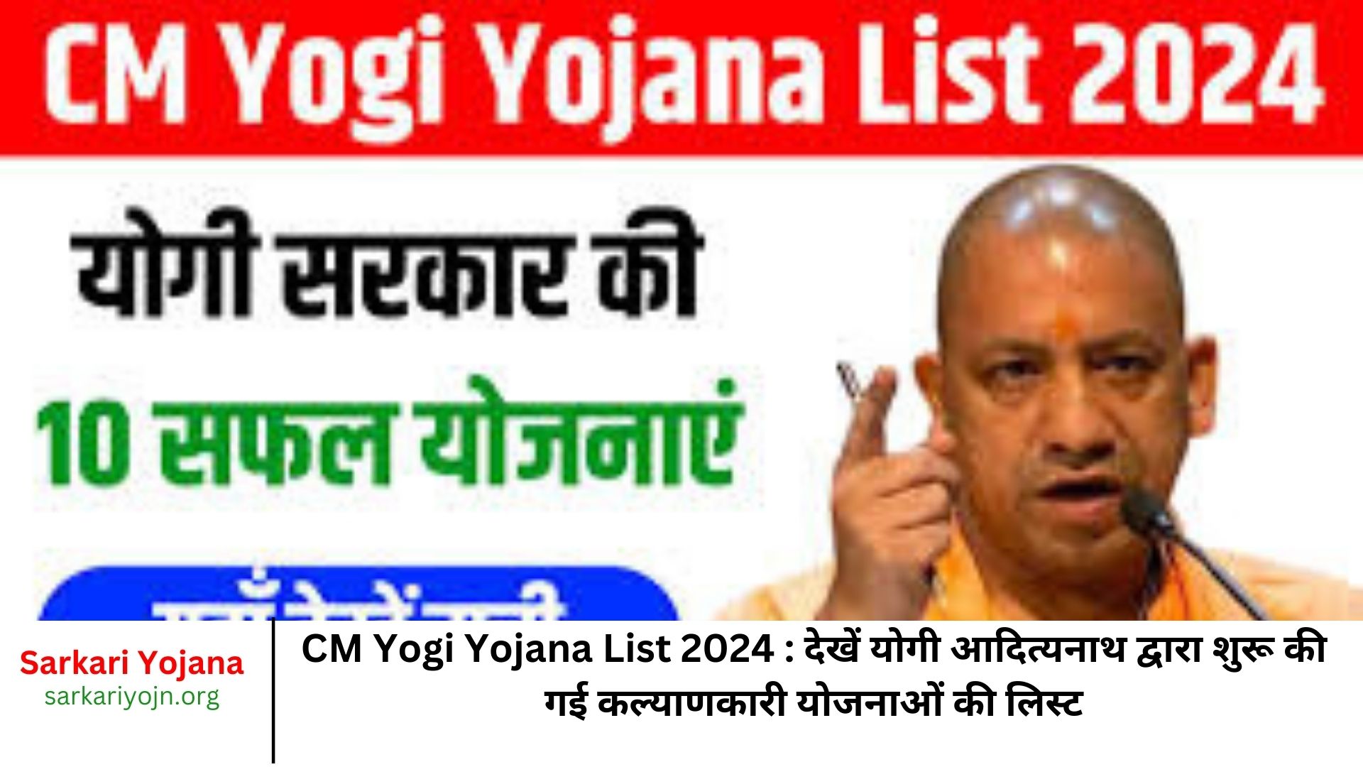 CM Yogi Yojana List 2024 देखें योगी आदित्यनाथ द्वारा शुरू की गई कल्याणकारी योजनाओं की लिस्ट