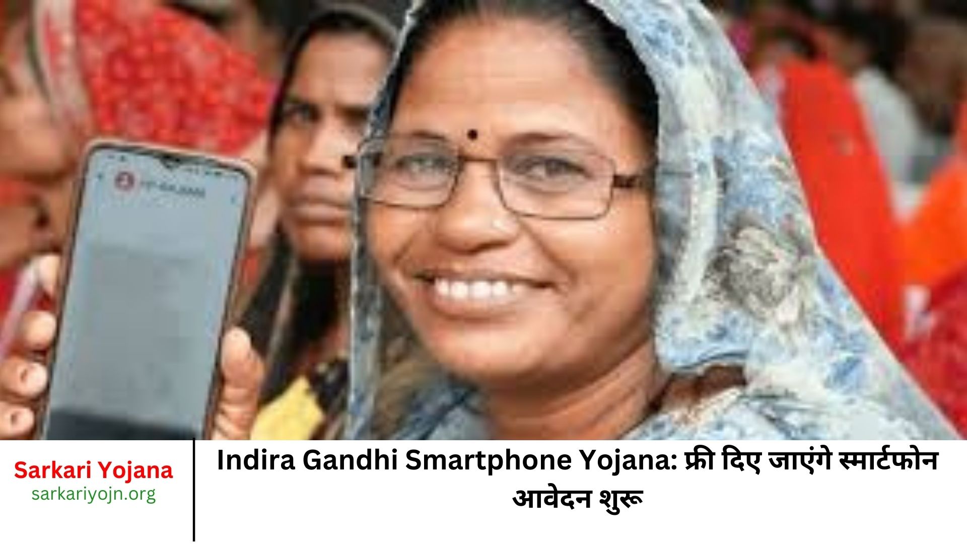 Indira Gandhi Smartphone Yojana फ्री दिए जाएंगे स्मार्टफोन आवेदन शुरू