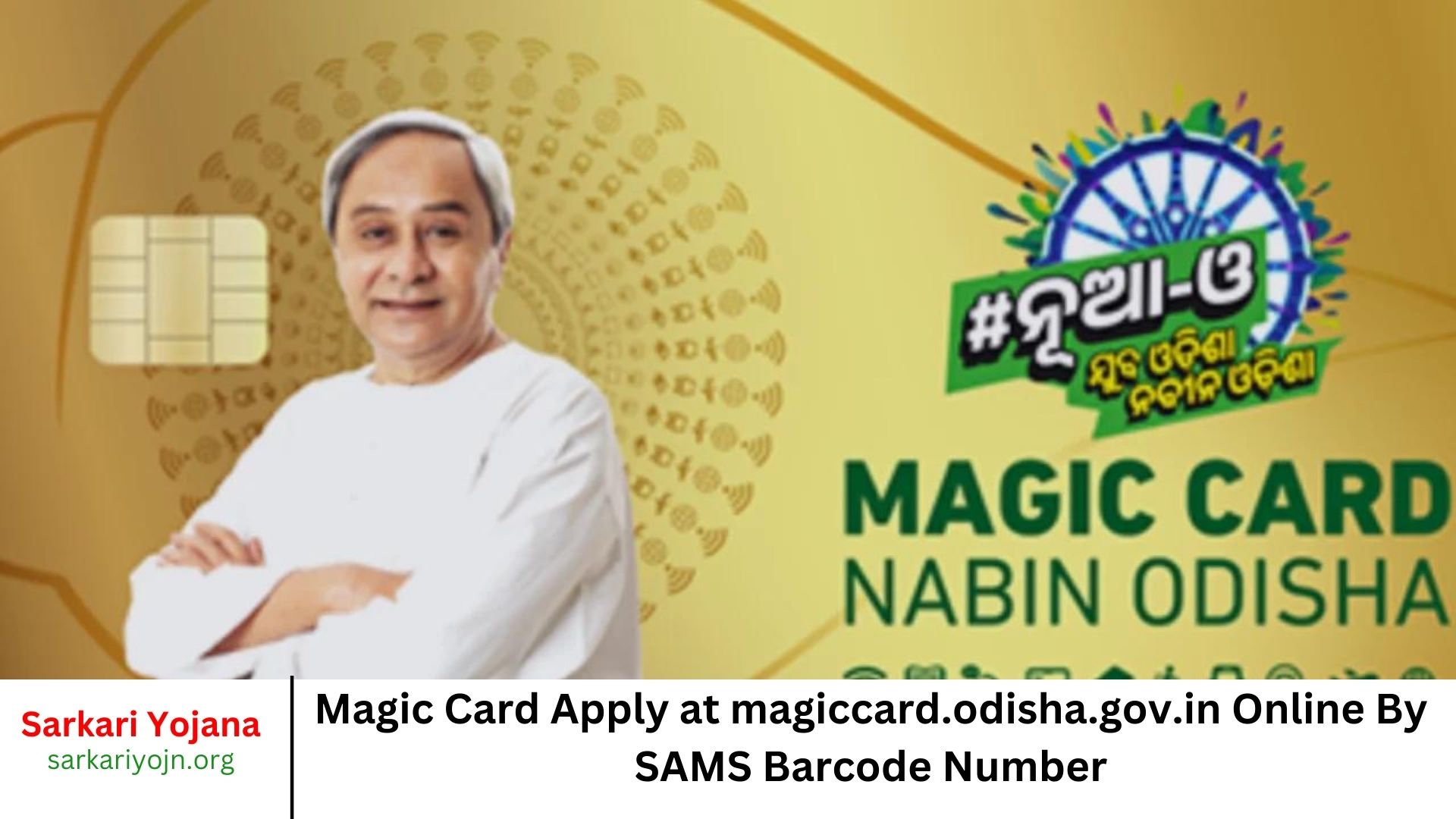 Magic Card Apply at magiccard.odisha.gov.in Online By SAMS Barcode Number