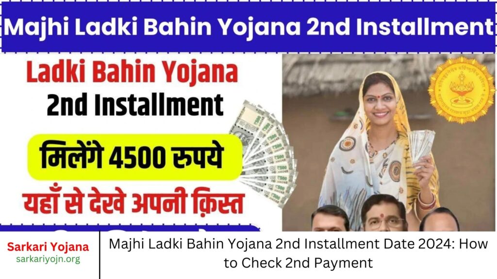 Majhi Ladki Bahin Yojana 2nd Installment Date 2024 How to Check 2nd Payment