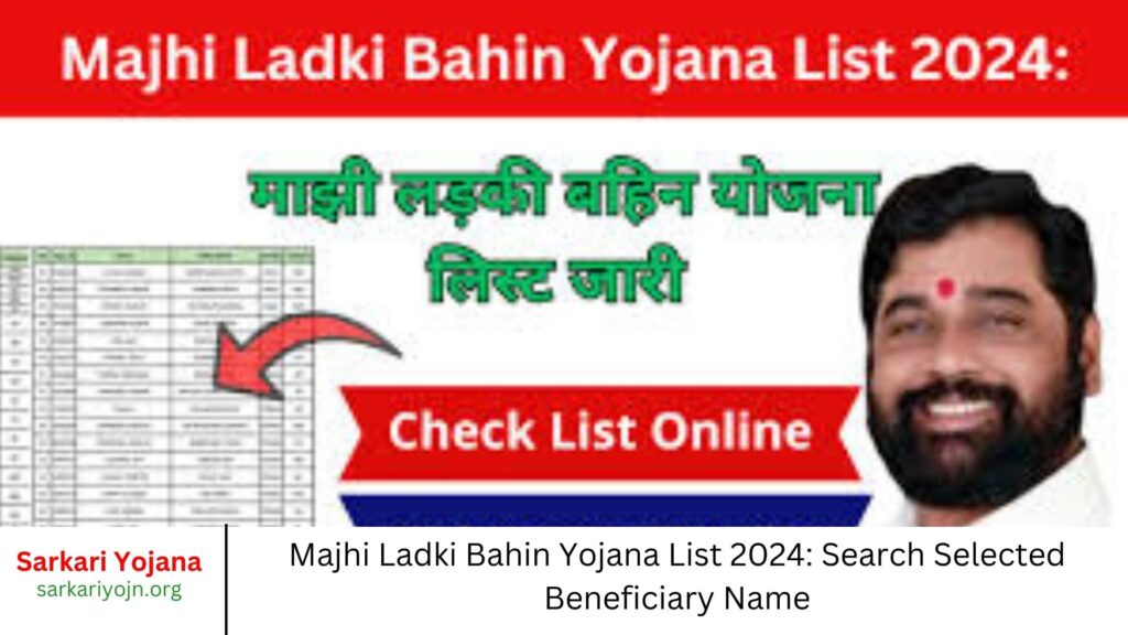 Majhi Ladki Bahin Yojana List 2024 Search Selected Beneficiary Name