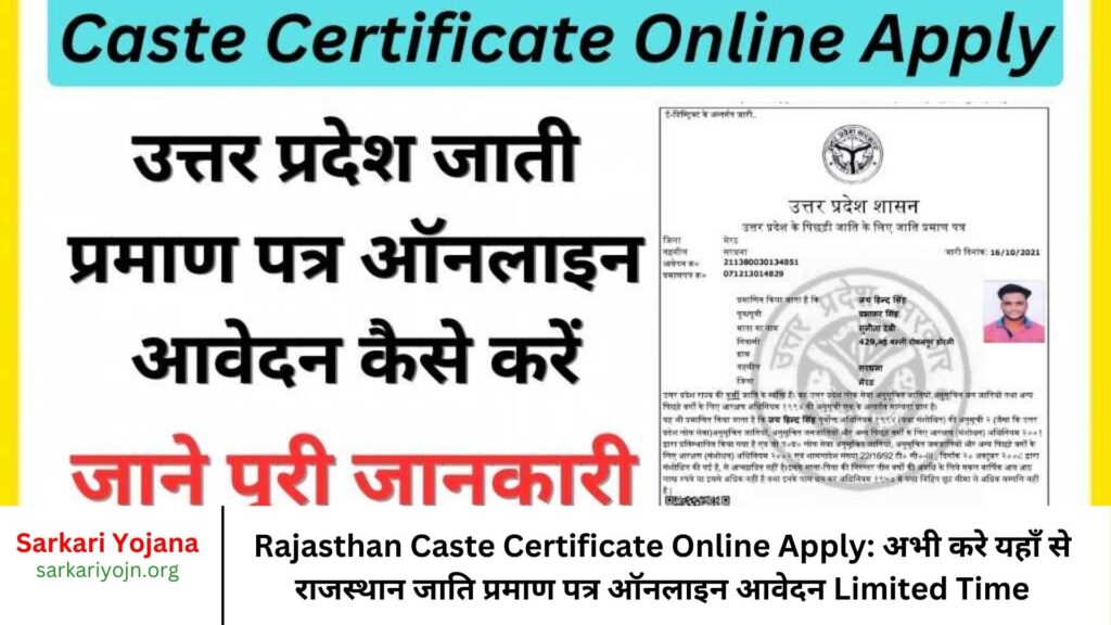 Rajasthan Caste Certificate Online Apply अभी करे यहाँ से राजस्थान जाति प्रमाण पत्र ऑनलाइन आवेदन Limited Time