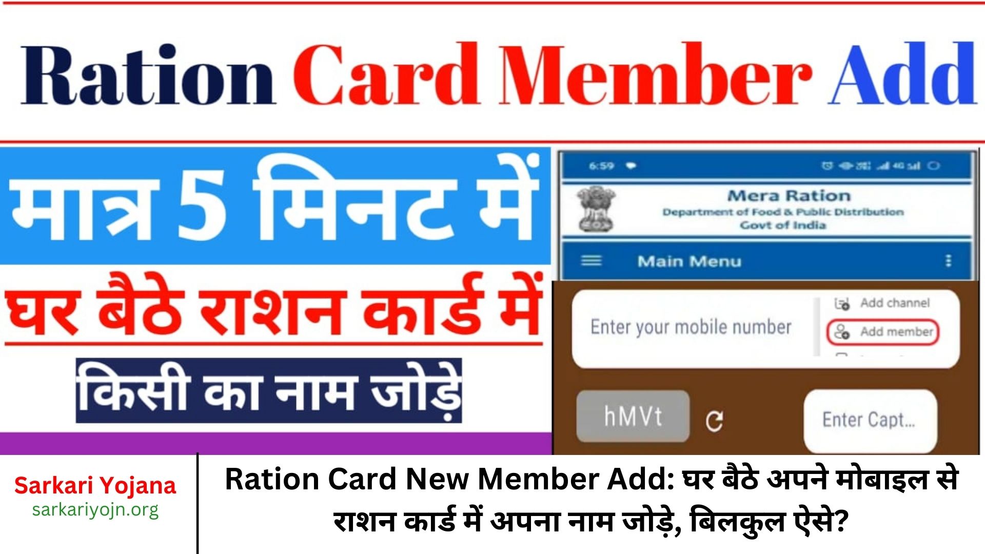 Ration Card New Member Add घर बैठे अपने मोबाइल से राशन कार्ड में अपना नाम जोड़े, बिलकुल ऐसे