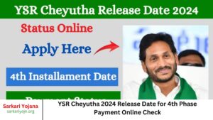 YSR Cheyutha 2024 Release Date for 4th Phase Payment Online Check