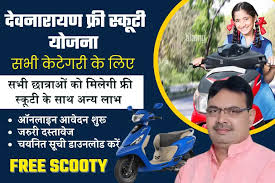 देवनारायण छात्रा स्कूटी वितरण योजना 2023 Devnarayan Chhatra Scooty Distribution Scheme 2023