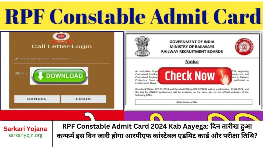 RPF Constable Admit Card 2024 Kab Aayega: दिन तारीख हुआ कन्फर्म इस दिन जारी होगा आरपीएफ कांस्टेबल एडमिट कार्ड और परीक्षा तिथि?