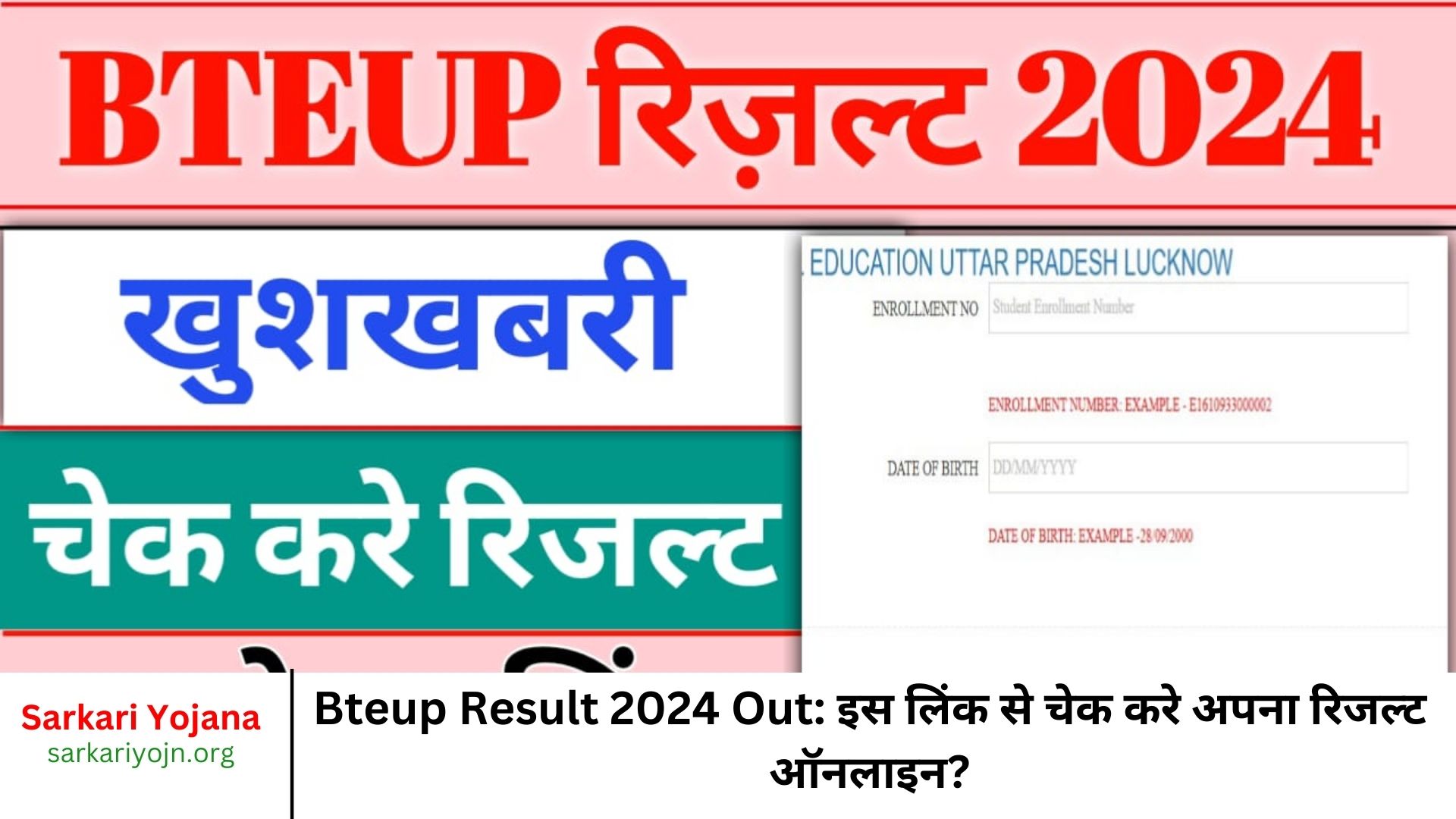 Bteup Result 2024 Out: इस लिंक से चेक करे अपना रिजल्ट ऑनलाइन?