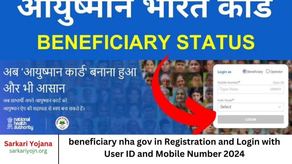 beneficiary nha gov in Registration and Login with User ID and Mobile Number 2024