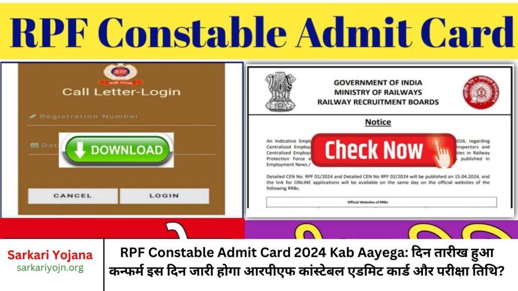 RPF Constable Admit Card 2024 Kab Aayega: दिन तारीख हुआ कन्फर्म इस दिन जारी होगा आरपीएफ कांस्टेबल एडमिट कार्ड और परीक्षा तिथि?