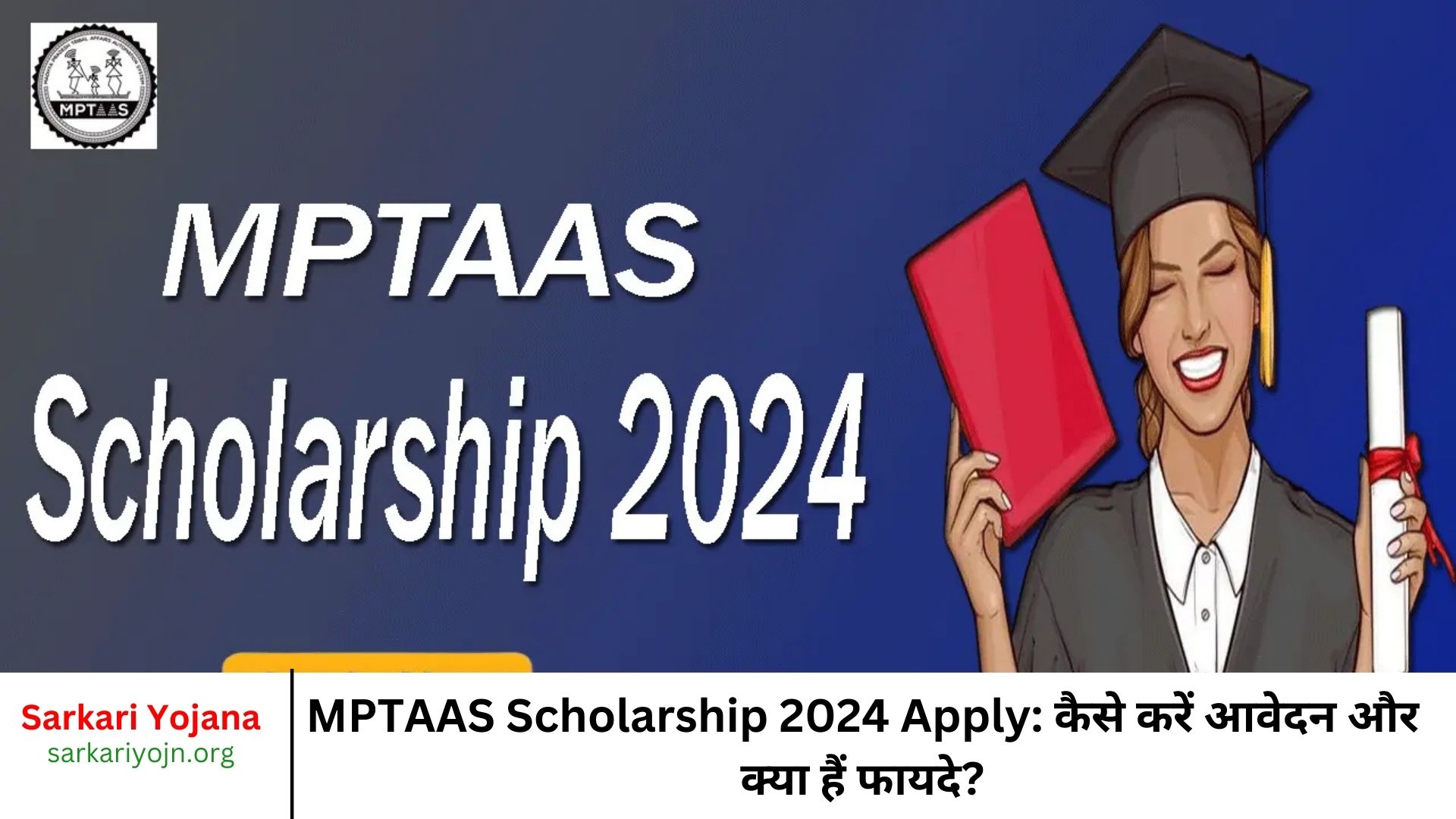 MPTAAS Scholarship 2024 Apply: कैसे करें आवेदन और क्या हैं फायदे?