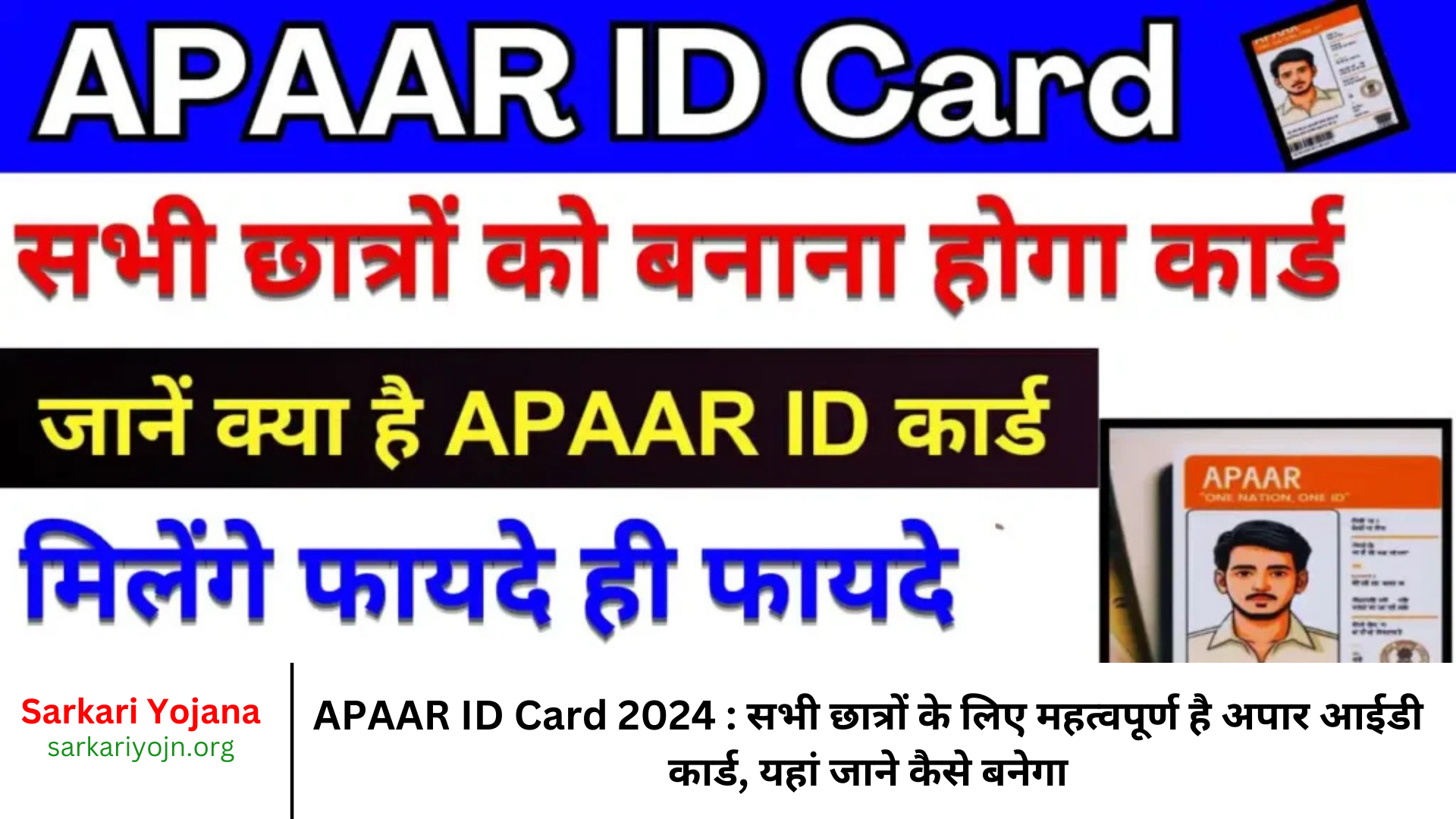 APAAR ID Card 2024