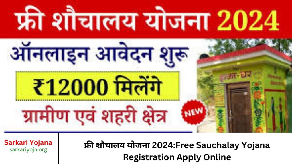 फ्री शौचालय योजना 2024:Free Sauchalay Yojana Registration Apply Online